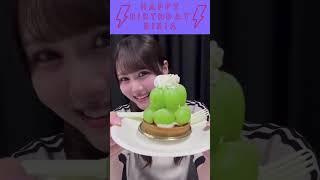 【伊藤理々杏】Happy Birthday  2025年10月08日