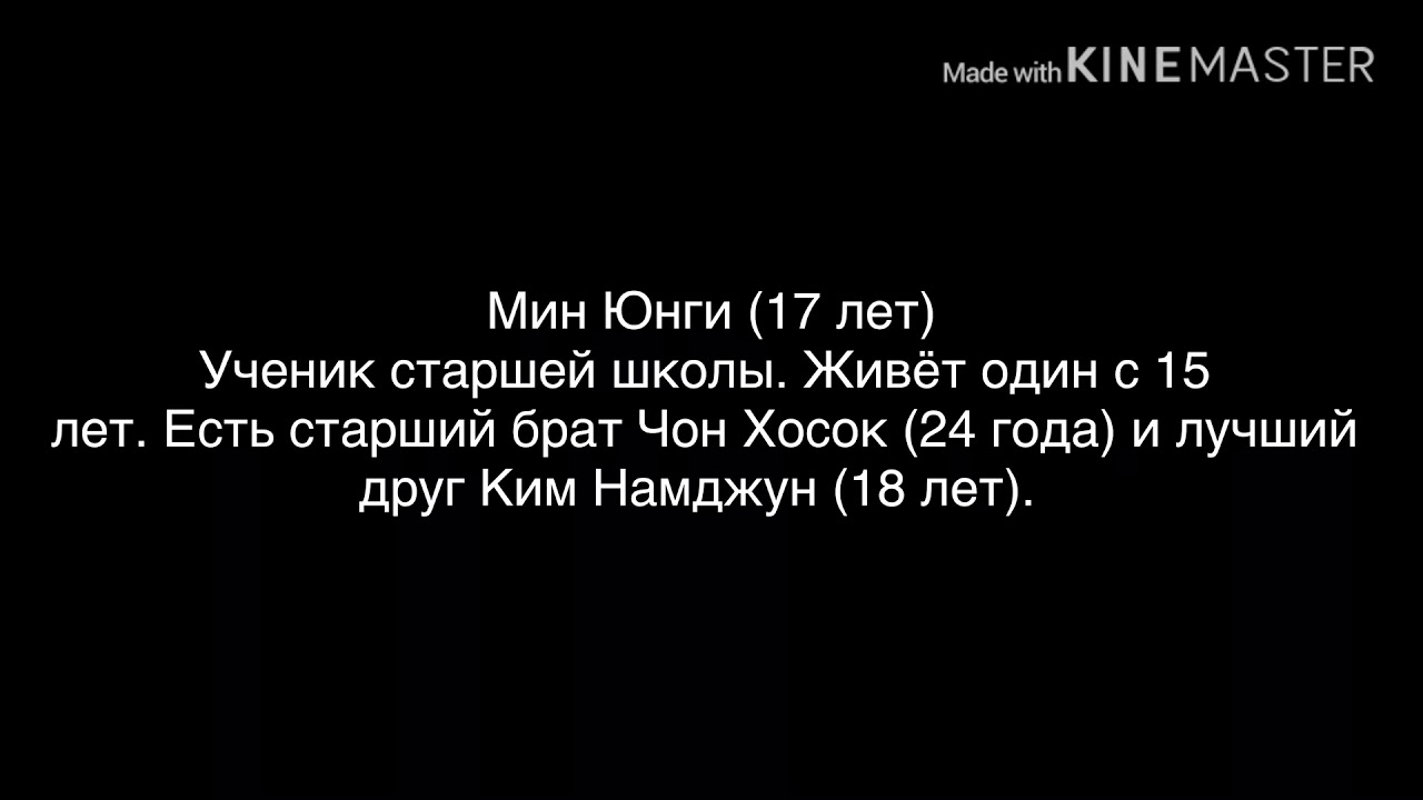 Yoonmin || Юнмины || воображение «Кто ты такой?» || (1 часть)