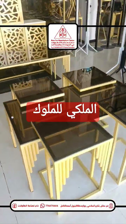 طقم طاولات كنب ملكي ستيل ذهبي فاخر موديل 2024