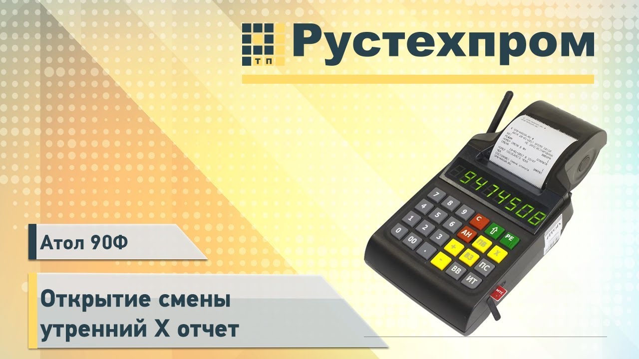 Атол 90ф аккумулятор
