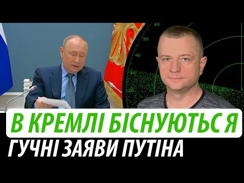 Видео: В кремлі біснуються. Гучні заяви путіна | Володимир Бучко