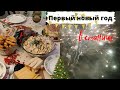 Насыщенный день // Готовимся, провожаем, встречаем