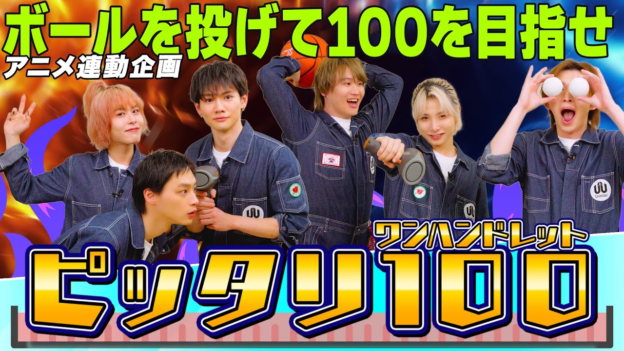 チームで目指さないと！～ピッタリ100(ワンハンドレッド)～」