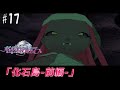 【ポポロクロイス 月の掟の冒険】化石島-前編- #17