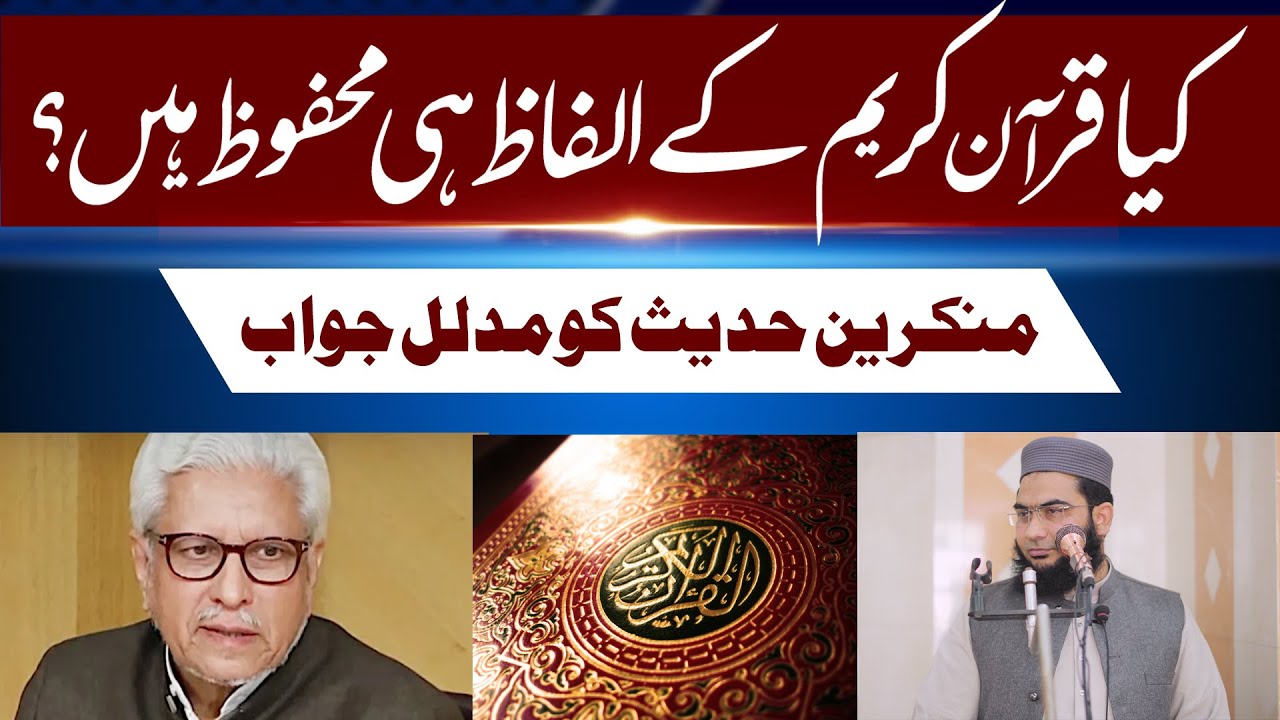 Kya Quran e Majeed K Alfaz Hi Mahfooz Han? | Khutba jumma | Khutba 60 | Islah Media