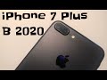 iPhone 7 plus в 2020 году