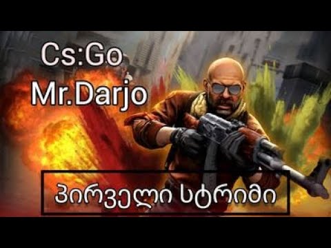 CS:GO  ცოტაა გავერთოთ
