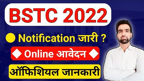 BSTC ऑनलाइन फार्म 2022 || BSTC Form Date 2022 || Bstc 2022 Form Date || Bstc form kab shuru honge