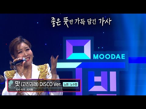   KBS무대 함흥가수 노수현 맛 고진감래 KBS 221125 방송