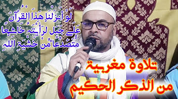 بصوت مغربي تلاوة عطرة لآيات بينات من الذكر الحكيم