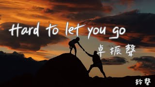 Hard to let you go - 卓振聲 (鈴聲)【從前 是你把我捧在胸口 牽你的手就能夠 去抵抗 整個宇宙】 (動態歌詞)