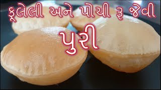ફૂલેલી ફૂલેલી અને એકદમ પોચી રૂ જેવી પુરી બનવાની રીત/ Puri Banavani Rit screenshot 2