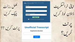 AIOU transcript free download and print || AIOU unofficial transcript || AIOU complete result card Guide