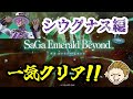 シウグナス編を初見プレイでクリアまでやる長時間耐久配信！！ガチャもやるよ！！【サガエメ配信リレー最終日】