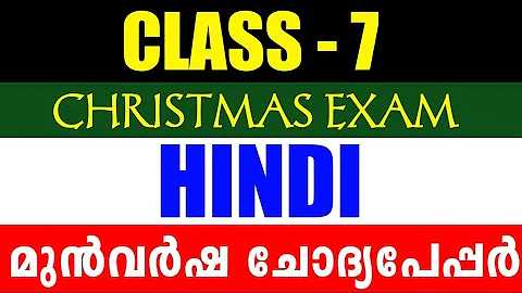 Class 7 Hindi Question paper | Class 7 Christmas Exam Question Paper and Answers | Previous Question