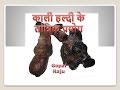 धनवान बना देगी आपको काली हल्दी काली हल्दी के टोटके और उपाय kaali haldi ke totke aur upay