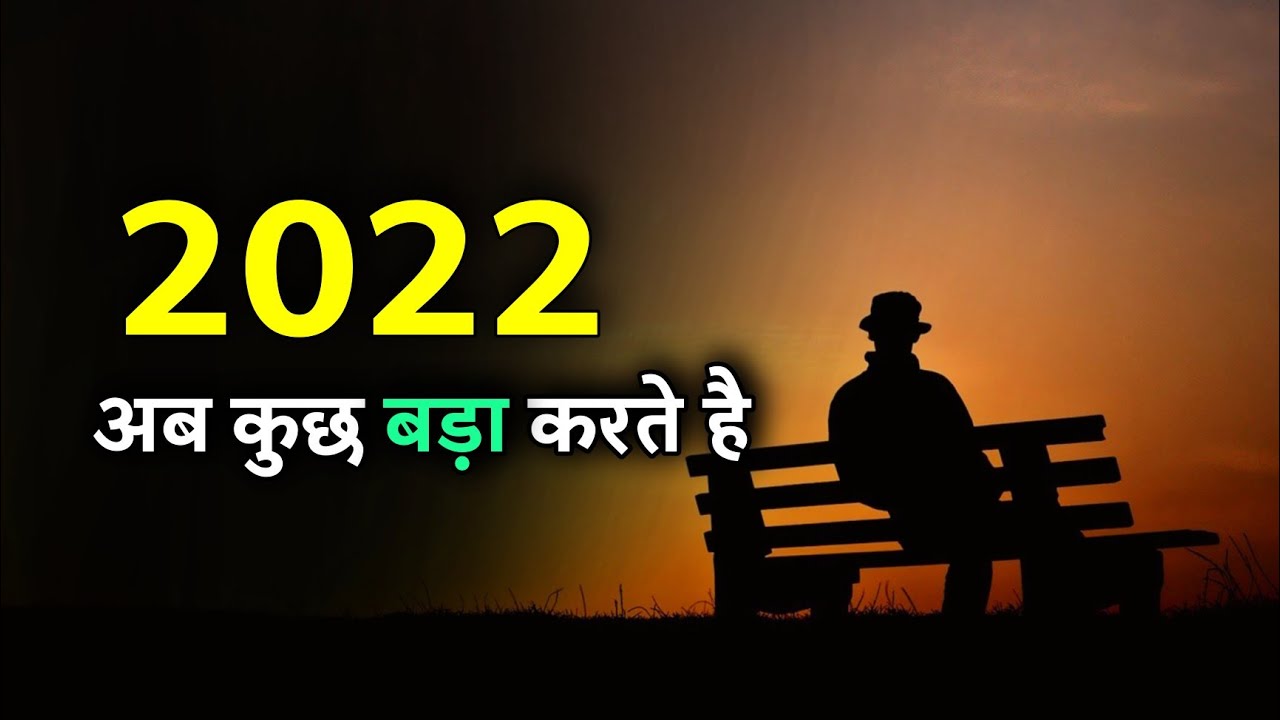 Best New Year Status – 2022 || New Year Status || WhatsApp Motivational Status In Hindi ||