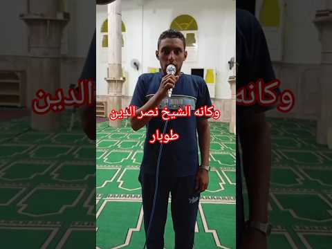 اذان العشاء اذان العشاء والجميع وكانه الشيخ نصر الدين طوبار لفضيله الشيخ عمرو خالد احمد اكسبلور