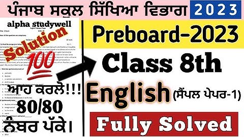 pseb preboard class 8th English Paper Solution preboard 2023, class 8th English paper preboard 2023