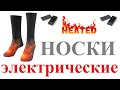 👍ТЕПЛЫЕ НОСКИ С ПОДОГРЕВОМ  ПАЛЬЦЕВ НА БАТАРЕЙКАХ👍 ОБЗОР 👍 ЗАМЕР 👇 ССЫЛКА НА ТОВАР 👇 // Кабанчик24