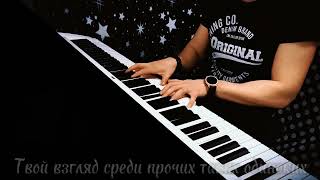 ПолнаЛюбви - Чужой среди своих piano