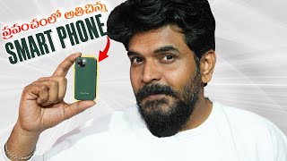 World Smallest SmartPhone || in Telugu || screenshot 2