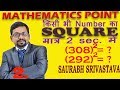    number  square  2 sec   square by  saurabh srivastava 