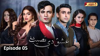 Ishq De Naseeb Sha | Episode 05 | Pashto Drama Serial | HUM Pashto 1