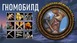 #7 ГНОМОБИЛД ЗА ТОРА - AGE OF MYTHOLOGY