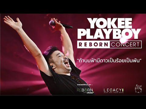 YOKEE PLAYBOY REBORN CONCERT 2022 - ถ้าบนฟ้ามีดาวเป็นร้อยเป็นพัน