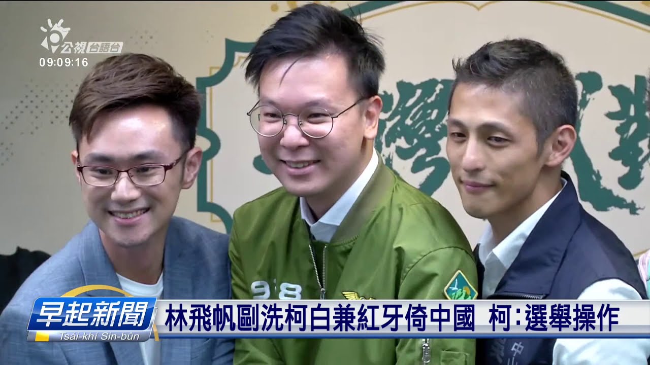 20191104_早起新聞 || PTS Taigi Channel Morning News Live