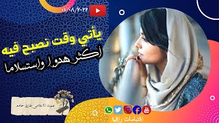خاطرة اليوم، لم تعد فينا طاقة نُنْفقُها من أجل اللاشيء ، بصوت الاعلامي ،طارق حامد، 2022
