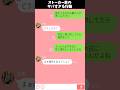 【ストーカー男のヤバすぎる行動】#line #スカッと