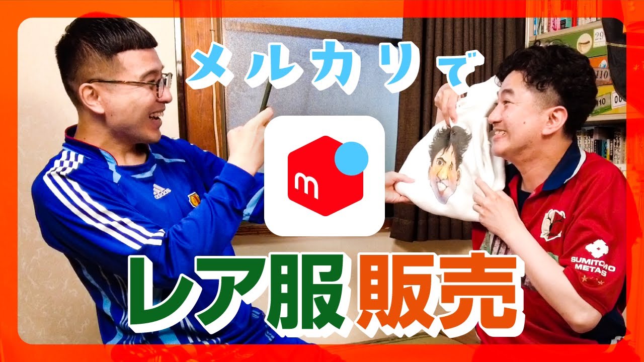 久しぶりのメルカリ出品。果たして今回も売れるのか...？【カナメストーン】