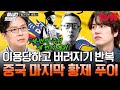 벌거벗은세계사 언제든지 쫓겨날 수 있었던 위태로운 상황 중국의 마지막 황제 푸이의 자금성 생활 벌거벗은세계사 언제든지 쫓겨날 수 있었던 위태로운 상황 중국의 마지막 황제 푸이의 자금성 생활