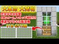 【マイクラ統合版】高速簡単高効率全自動サトウキビ収穫装置の作り方