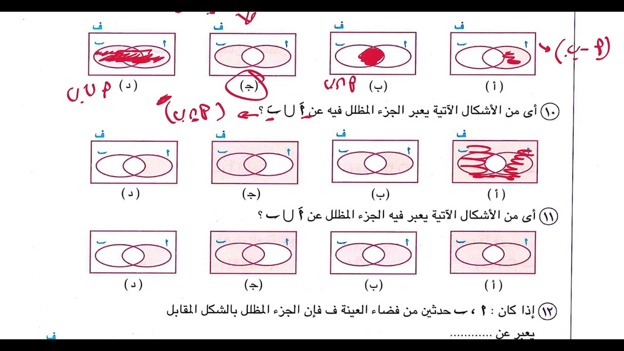 حل تمارين المعاصر الدرس الاول وحده 3 الاحتمالات * العمليات علي الأحداث *