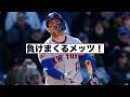 全然勝てない！メッツ11連敗！