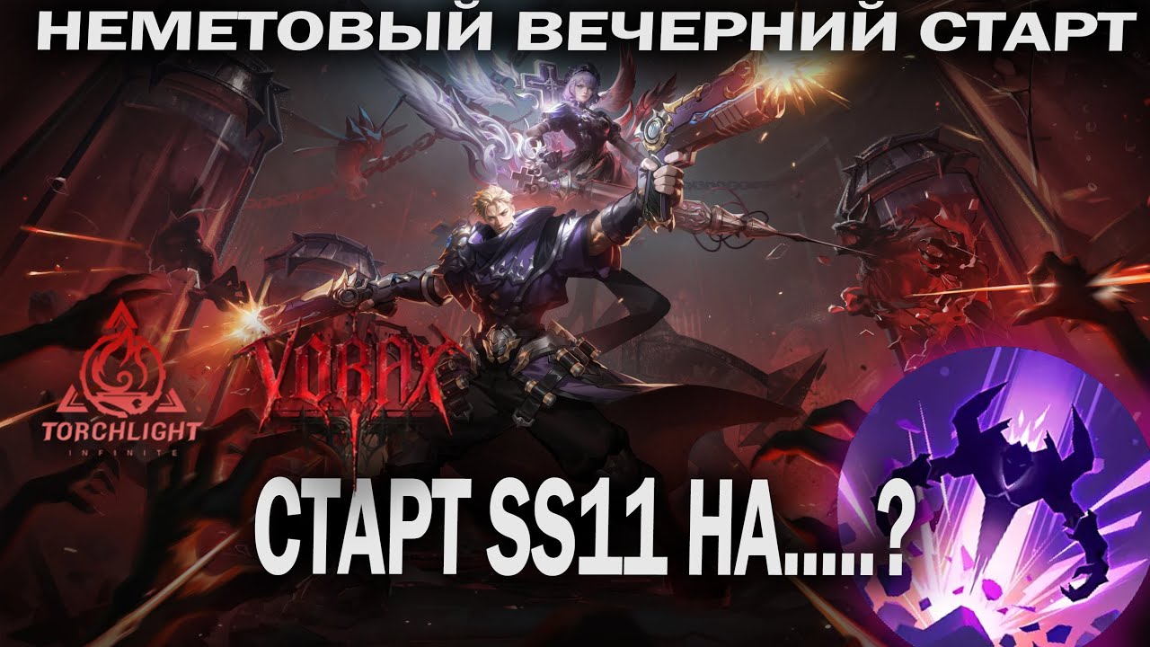 Старт SS11 на Ирис 2 / Вечерний старт / Бежим в Т7 / Pat404