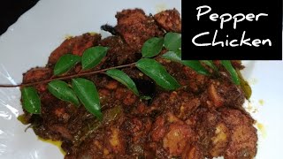 സവദഷടമയ പപപർ ചകകൻPerfect Pepper Chicken Recipe Malayalamchickenc4 Creative World