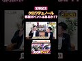 【宝塚記念】クロワデュノールに死角はあるか?久光TMが邪推ポイントを解説!