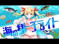 【歌ってみた】海のサーチライト【 緑魔キャロライン(cover)】