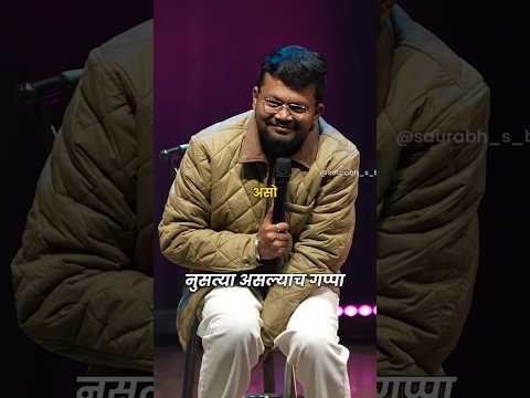 विषयच वेगळा आहे #marathicomedy #saurabhbhosale #boystrip #marathilive #marathi #marathistatus