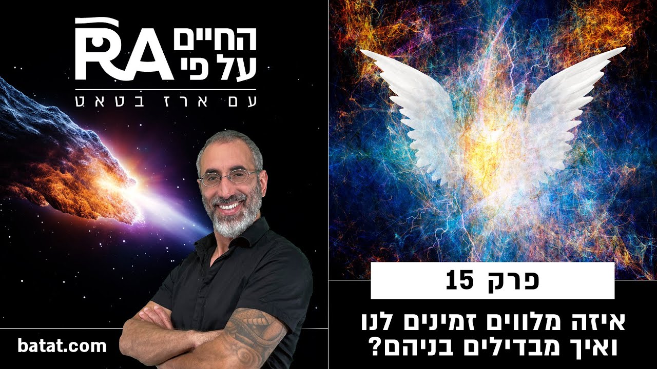 החיים על פי רא