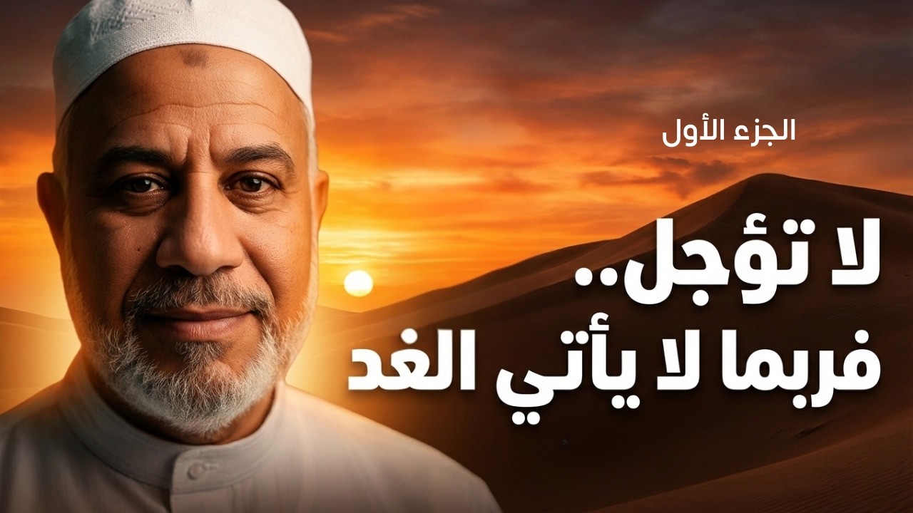 وصية عمر بن الخطاب إذا أمسيت فلا تنتظر الصباح - 1-