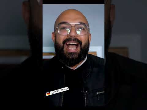 مراجعة اللغة الألمانية للثانوية العامة ف 8 محاضرات بس شرح وحل في 8 محاضرات بس ثانوية عامة