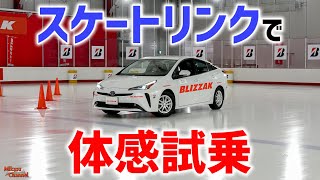 【BLIZZAK VRX3】30年の進化を体感！新型スタッドレス試乗会に行ってきた！【ブリヂストン】