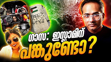 Part 2: പലസ്തീൻ കുട്ടിച്ചോർ ആക്കിയത് ആരാണ് ?  എങ്ങനെ ആണ് ?  #arifhussain  #pink