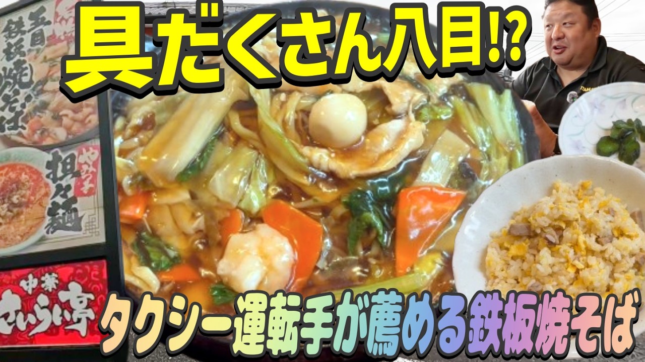 Loaded with Toppings! The 8-Ingredient Signature Sizzling Yakisoba