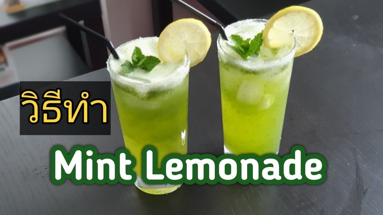 วิธีทำ Mint lemonade น้ำมะนาวมินต์/Ep.6 | สรุปข้อมูลที่สมบูรณ์ที่สุดเกี่ยวกับใบ มิ้ น ทํา อะไร ได้ บ้าง